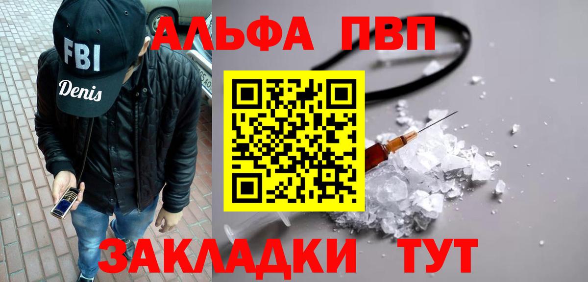 Alpha-PVP VHQ  APVP крисы CK  Вход с VPN  Альфа ПВП  Будённовск 