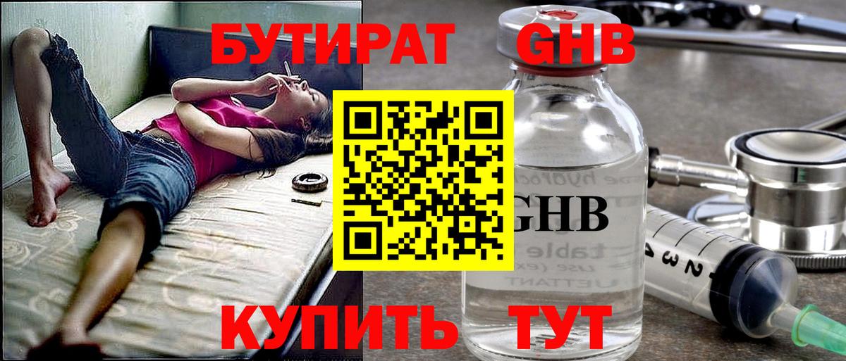 Будённовск  Бутират бутандиол  БУТИРАТ  Вход с VPN 