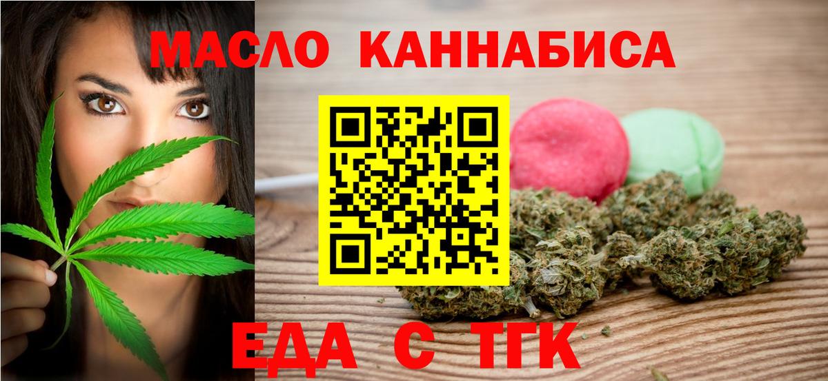 Еда ТГК конопля  Вход с VPN  Будённовск 