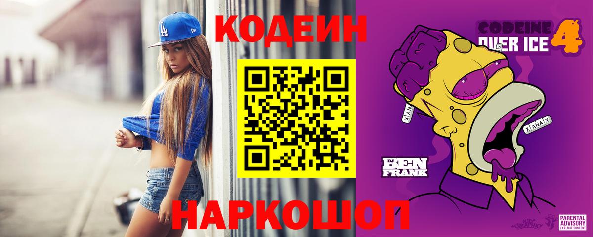 Кодеин напиток Lean (лин)  Вход с VPN  Будённовск  Codein напиток Lean (лин) 